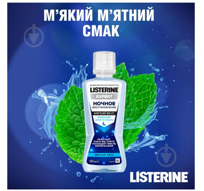 Ополіскувач для ротової порожнини Listerine EXPERT Нічне відновлення 400 мл - фото 4