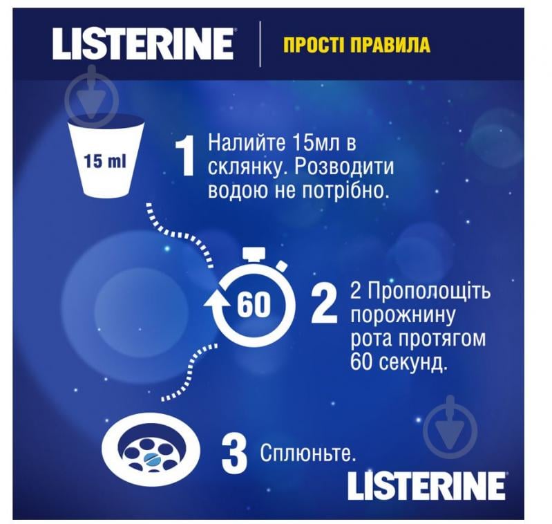 Ополіскувач для ротової порожнини Listerine EXPERT Нічне відновлення 400 мл - фото 3