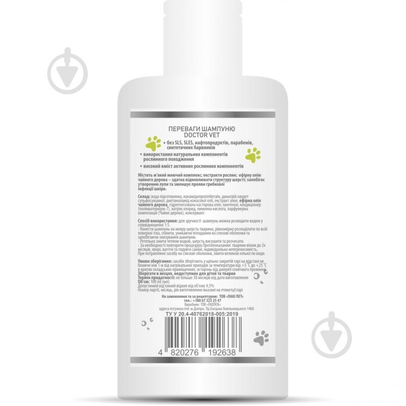 Шампунь Doctor Vet с маслом чайного дерева для собак - фото 2 Шампунь Doctor Vet с маслом чайного дерева для собак - фото 2