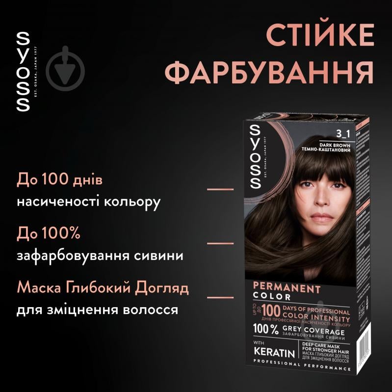 Крем-фарба для волосся SYOSS Permanent Coloration 3-1 темно-каштановий 115 мл - фото 2 Крем-фарба для волосся SYOSS Permanent Coloration 3-1 темно-каштановий 115 мл - фото 2