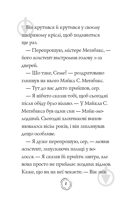 Книга Дженнифер Грей «Пригоди Ермін. Крадіжка в Нью-Йорку» 9-786-177-853-144 - фото 5