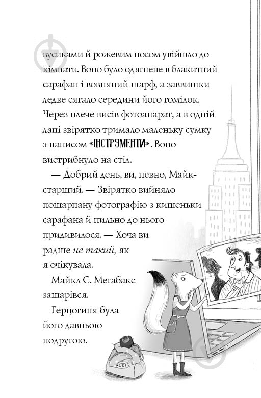 Книга Дженнифер Грей «Пригоди Ермін. Крадіжка в Нью-Йорку» 9-786-177-853-144 - фото 7