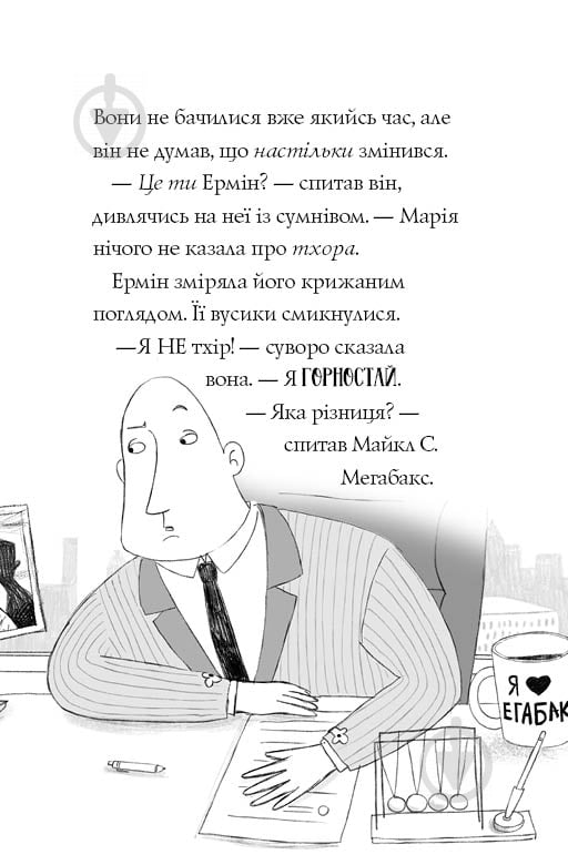 Книга Дженнифер Грей «Пригоди Ермін. Крадіжка в Нью-Йорку» 9-786-177-853-144 - фото 8