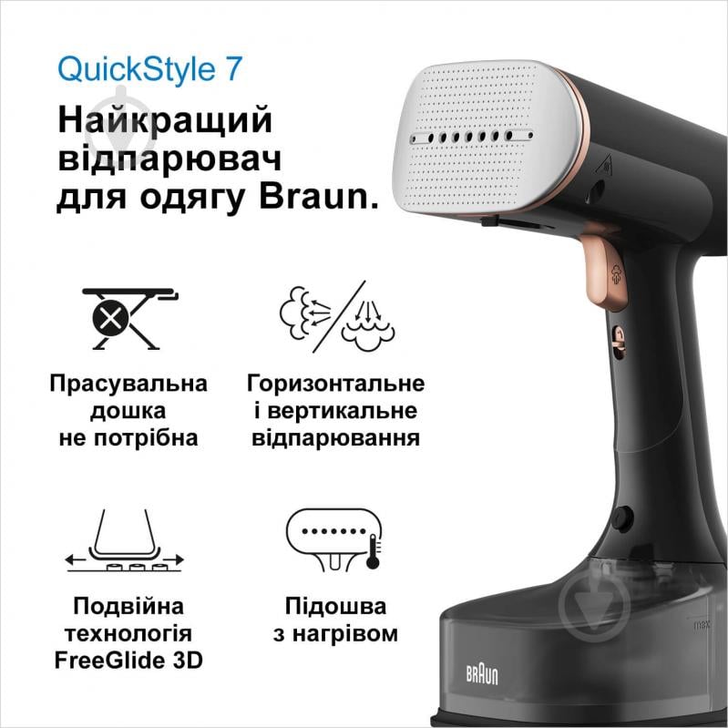 Відпарювач Braun QuickStyle 7 GS7077BK - фото 2