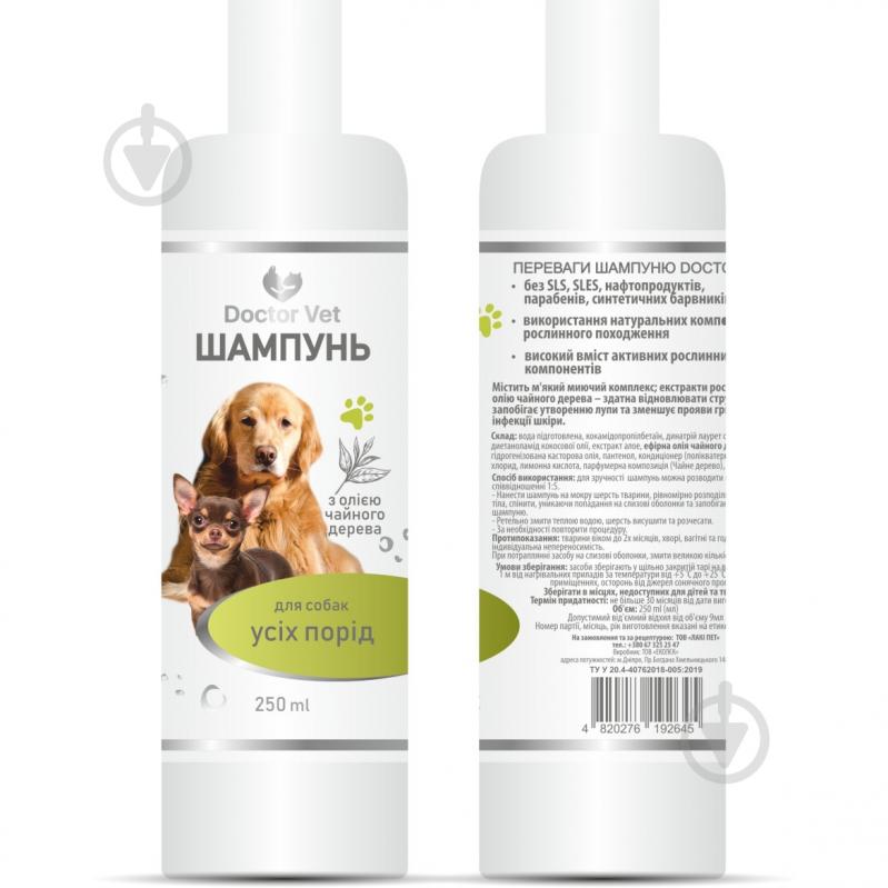 Шампунь Doctor Vet с маслом чайного дерева 250 мл для собак - фото 3 Шампунь Doctor Vet с маслом чайного дерева 250 мл для собак - фото 3