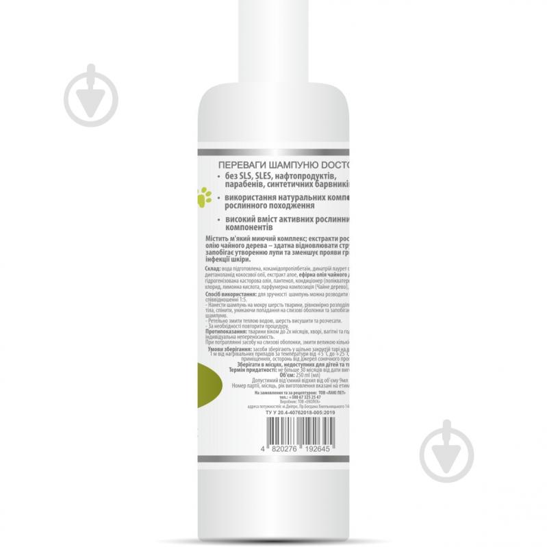 Шампунь Doctor Vet с маслом чайного дерева 250 мл для собак - фото 2 Шампунь Doctor Vet с маслом чайного дерева 250 мл для собак - фото 2