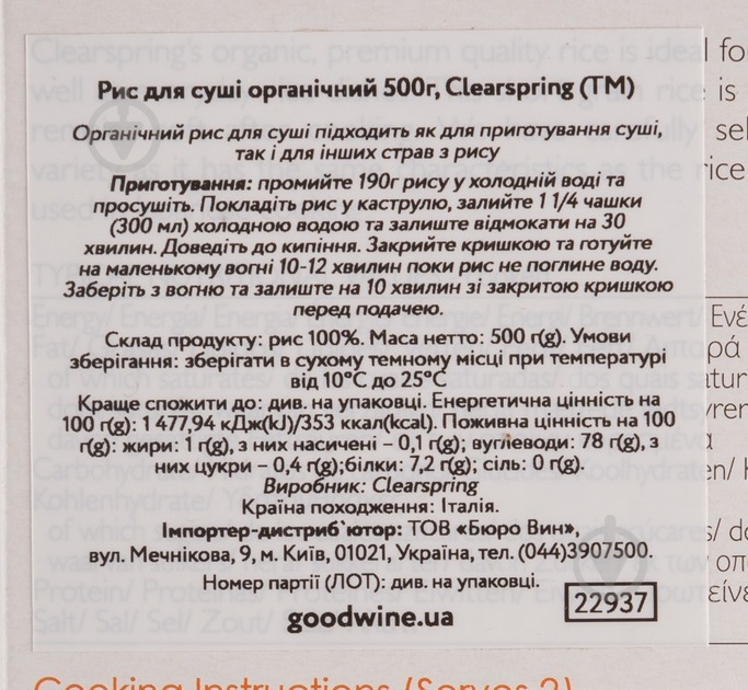 Рис для суши Clearspring органический - фото 3 Рис для суши Clearspring органический - фото 3