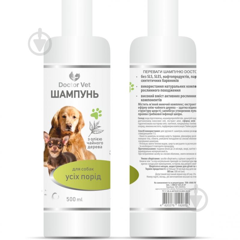 Шампунь Doctor Vet з олією чайного дерева 500 мл для собак - фото 3 Шампунь Doctor Vet з олією чайного дерева 500 мл для собак - фото 3