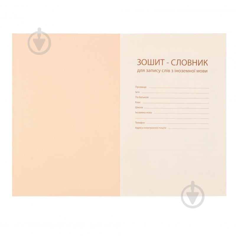 Зошит-словник для запису іноземних слів В5/48 All OK YES - фото 3 Зошит-словник для запису іноземних слів В5/48 All OK YES - фото 3