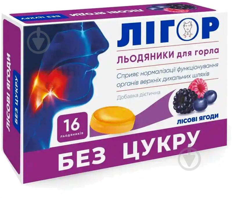 Лигор без сахара лесные ягоды №16 леденцы - фото 1