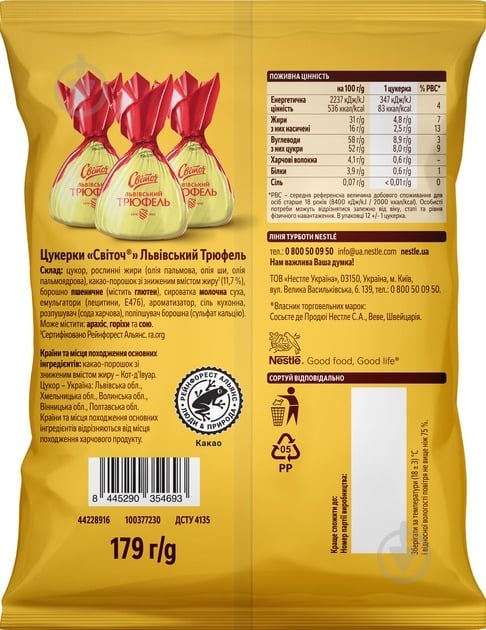 Конфеты Світоч Львовский трюфель 179 г - фото 2