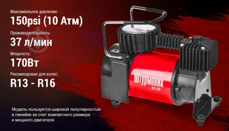 Компресор автомобільний Штурмовик АС-50 150psi 14Amp 37 л - фото 8