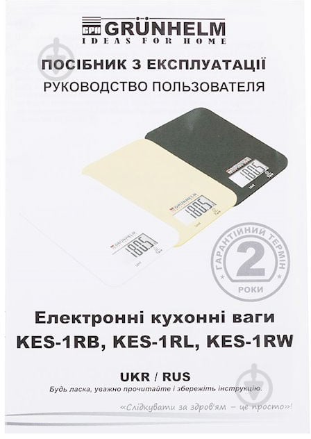 Весы кухонные Grunhelm KES-1RW - фото 6