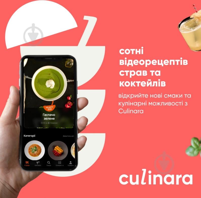 Электронный ключ для активации приложения Culinara Блюда и коктейли 12 мес + 24 мес - фото 2