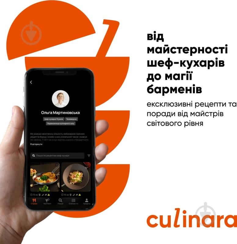 Электронный ключ для активации приложения Culinara Блюда и коктейли 12 мес + 24 мес - фото 4