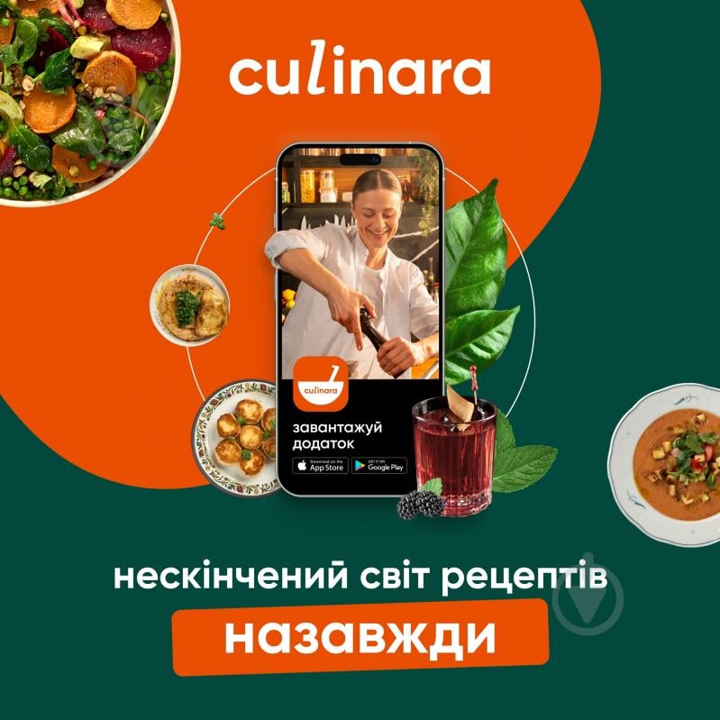 Электронный ключ для активации приложения Culinara Блюда и коктейли lifetime - фото 1