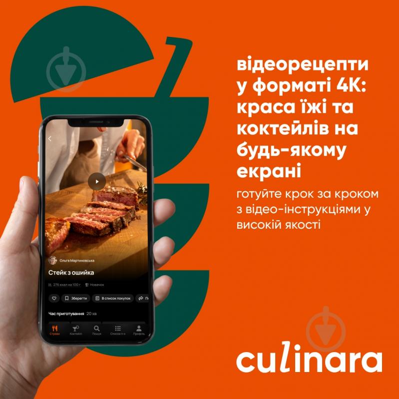 Электронный ключ для активации приложения Culinara Блюда и коктейли lifetime - фото 3