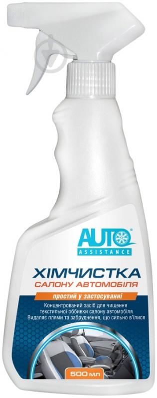 Химчистка салона AUTO ASSISTANCE 500 мл - фото 1 Химчистка салона AUTO ASSISTANCE 500 мл - фото 1