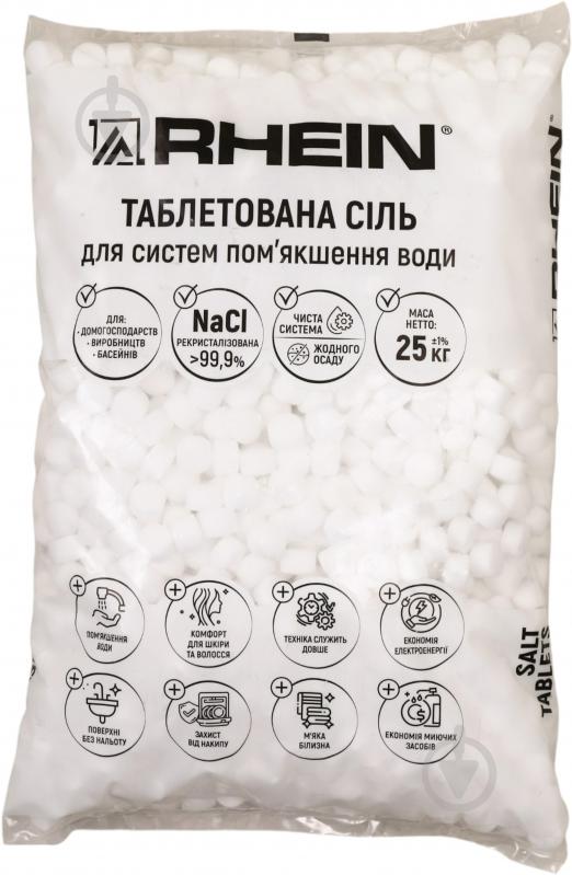 Сіль таблетована Rhein (99,9%) 25кг - фото 1