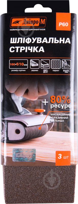 Лента шлифовальная Дніпро-М 610x100 мм P60 3 шт. 72798003 - фото 1