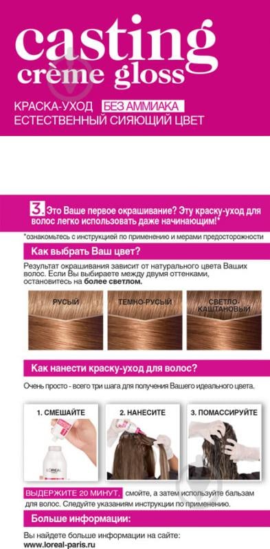 Фарба для волосся L'Oreal Paris CASTING Creme Gloss 7304 пряная карамель 180 мл - фото 5