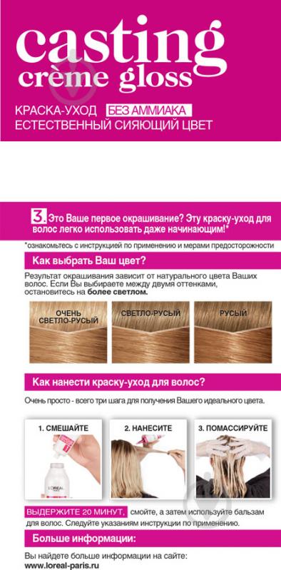 Краска для волос L'Oreal Paris CASTING Creme Gloss 8031 cветло-русый золотистый пепельный 180 мл - фото 5