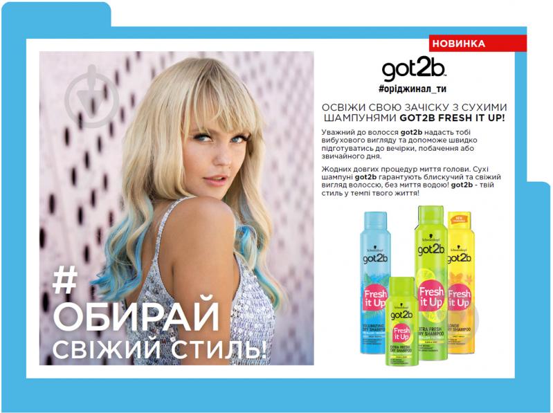 Сухий шампунь Got2b Fresh it Up Fresh it Up Солодка ваніль для блондинок 200 мл - фото 2