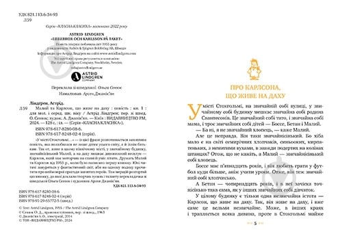 Книга Астрид Линдгрен «Малий та Карлсон, що живе на даху» 978-617-8280-08-6 - фото 2