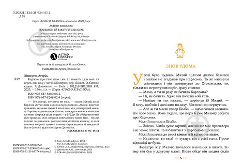 Книга Астрид Линдгрен «Карлсон прилітає знов» 978-617-8280-06-2 - фото 2
