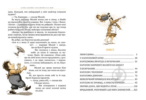 Книга Астрид Линдгрен «Карлсон прилітає знов» 978-617-8280-06-2 - фото 6