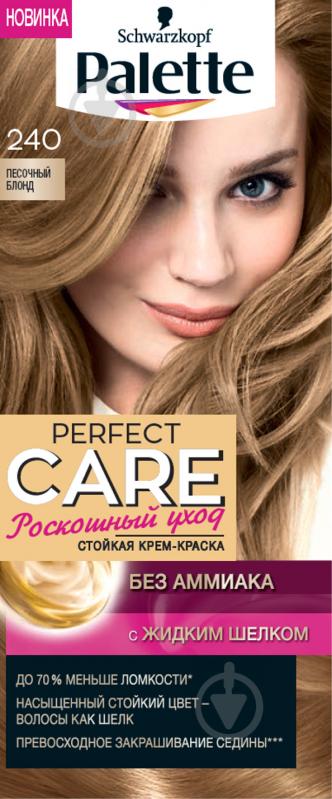 Крем-фарба для волосся Palette Perfect Care (Розкішний догляд) 240 піщаний блонд 110 мл - фото 2