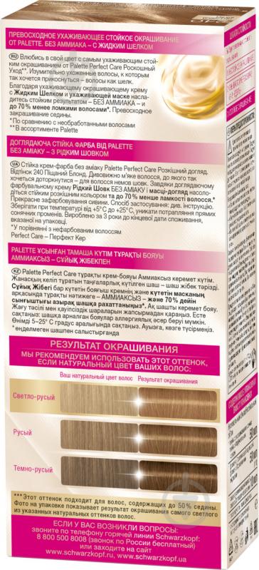 Крем-краска для волос Palette Perfect Care (Роскошный уход) 240 песочный блонд 110 мл - фото 3