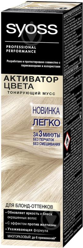 Мусс тонировочный Syoss Активатор цвета блонд 75 мл - фото 1