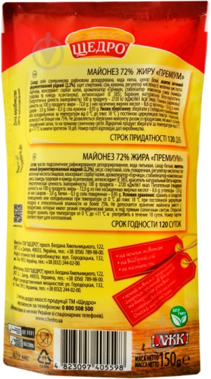 Майонез ТМ ЩЕДРО Премиум 72% д/п 4823097405598 150 г - фото 2