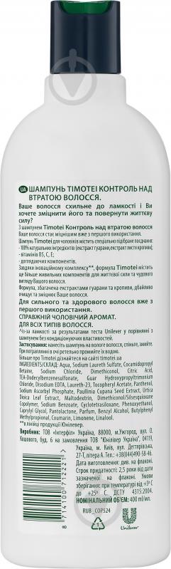 Шампунь Timotei Men Контроль над потерей волос 400 мл - фото 2