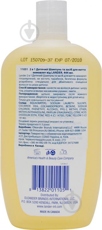 Шампунь детский Lander 2 в 1 444 мл - фото 2