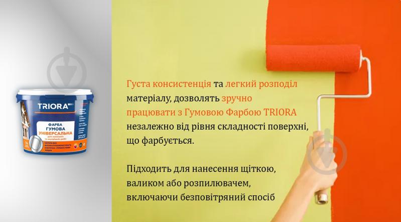 Краска универсальная резиновая Triora мат 10 белый 6 кг - фото 11