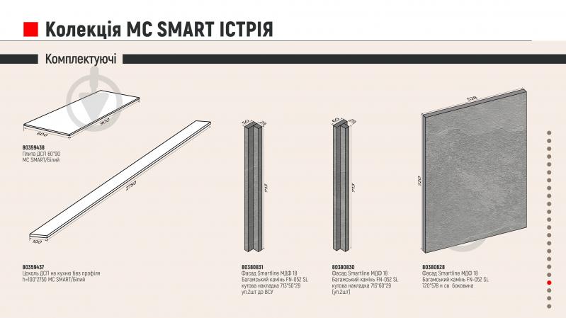 Тумба нижня МС Смарт Істрія 450х820х525 мм багамський камінь/білий LuxeForm - фото 5