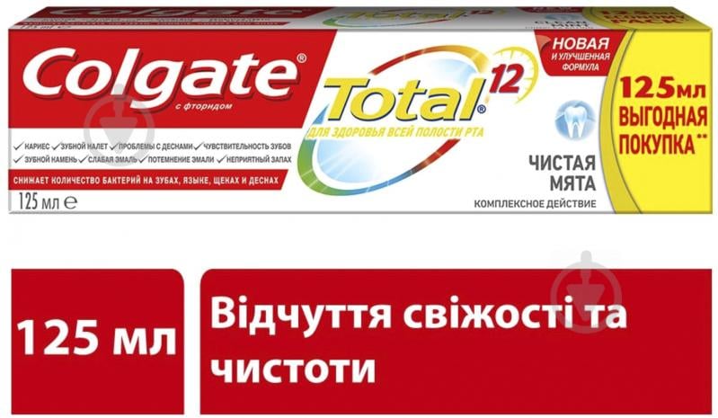 Зубная паста Colgate Total 12 Чистая Мята комплексная антибактериальная 125 мл - фото 1