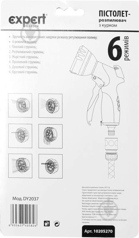 Пистолет для полива 6 режимов полива DY2037 - фото 5