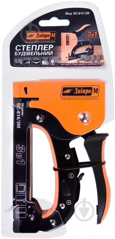 Степлер Дніпро-М 76080000 БС-614/3М - фото 5 Степлер Дніпро-М 76080000 БС-614/3М - фото 5