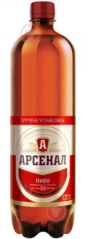 Пиво Apceнaл крепкое 1,2 л - фото 1