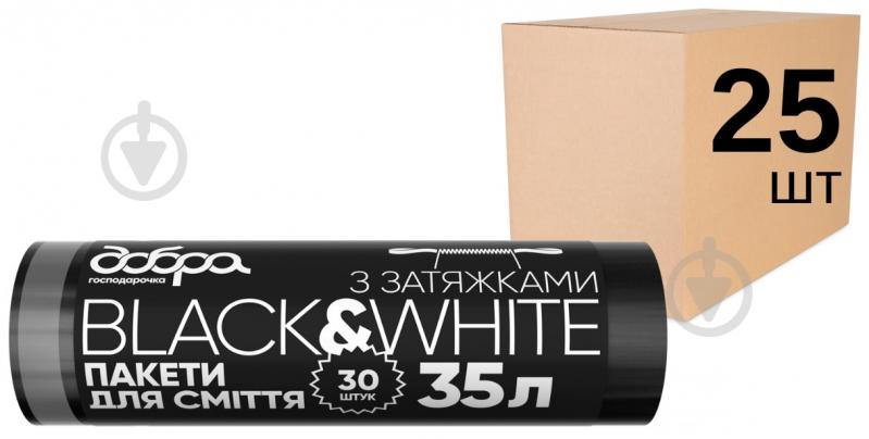 Мешки для мусора с затяжками Добра господарочка Black&White 25 рулонов по 30 шт. крепкие 35 л - фото 1