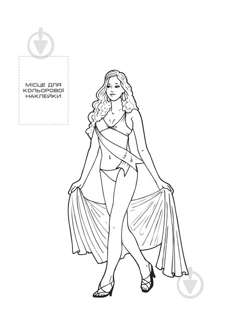 Книга Книжковий Хмарочос Конкурс красавиц серия Наклей и раскрась! - фото 2 Книга Книжковий Хмарочос Конкурс красавиц серия Наклей и раскрась! - фото 2