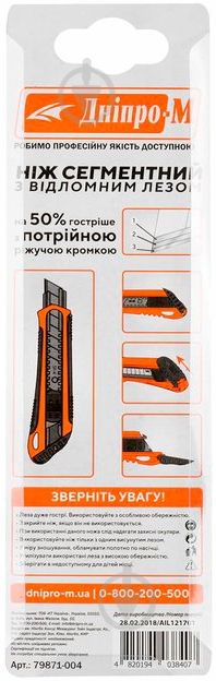 Нож сегментный Дніпро-М 07G-D5 79871004 - фото 2 Нож сегментный Дніпро-М 07G-D5 79871004 - фото 2