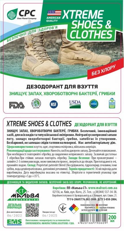 Нейтралізатор запаху для взуття СРС XTREME SHOES & CLOTHES без хлору безбарвний 200 мл - фото 1