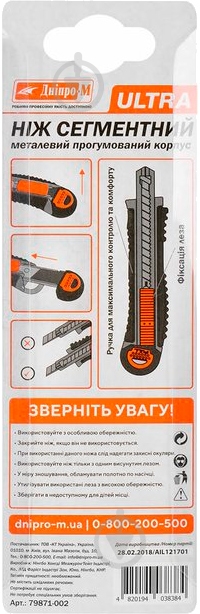 Нож сегментный Дніпро-М 07G-D2 79871002 - фото 2 Нож сегментный Дніпро-М 07G-D2 79871002 - фото 2