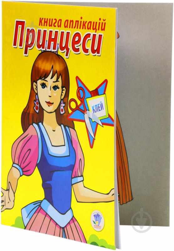 Книга Книжковий Хмарочос Принцессы серия Наклей и раскрась 4 + 4 - фото 3 Книга Книжковий Хмарочос Принцессы серия Наклей и раскрась 4 + 4 - фото 3