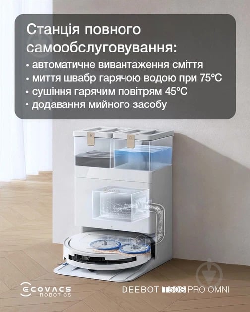 Робот-пилосос Ecovacs DEEBOT T50S PRO OMNI WHITE white - фото 4