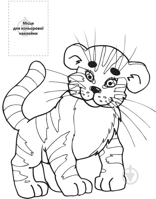 Книга Книжковий Хмарочос Зоопарк серия Наклей и раскрась 4 + 4 - фото 2 Книга Книжковий Хмарочос Зоопарк серия Наклей и раскрась 4 + 4 - фото 2